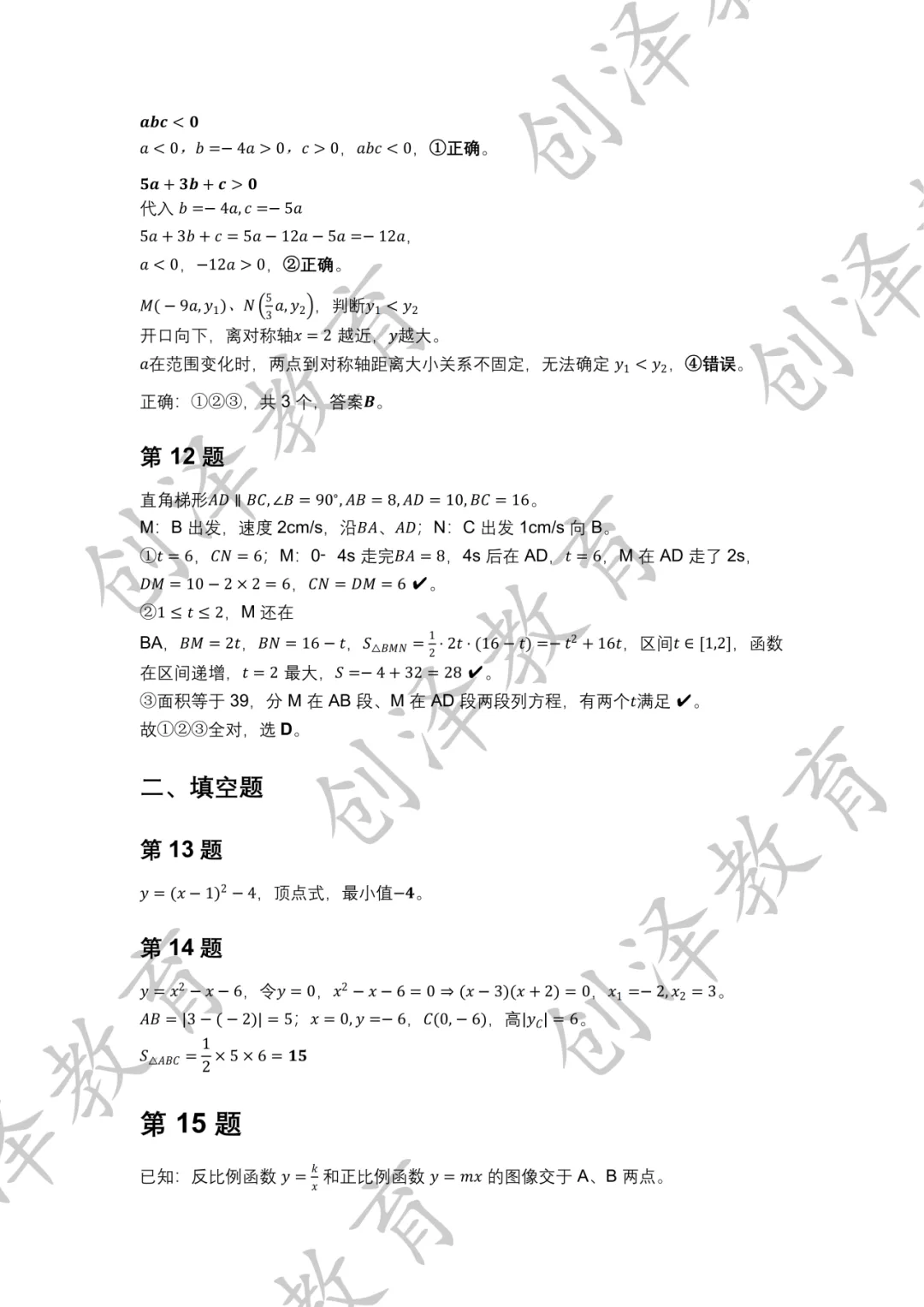 南开翔宇!2026-2027学年初三上第一次月考数学试卷及答案解析-第18张图片-四季读书网 南开翔宇!2026-2027学年初三上第一次月考数学试卷及答案解析-第18张图片-四季读书网