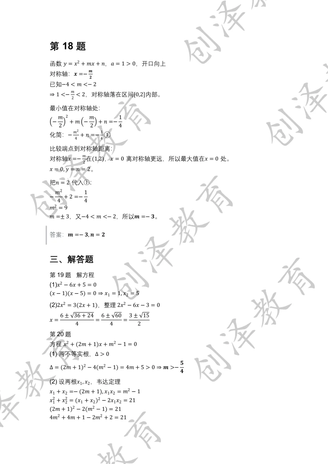 南开翔宇!2026-2027学年初三上第一次月考数学试卷及答案解析-第19张图片-四季读书网 南开翔宇!2026-2027学年初三上第一次月考数学试卷及答案解析-第19张图片-四季读书网