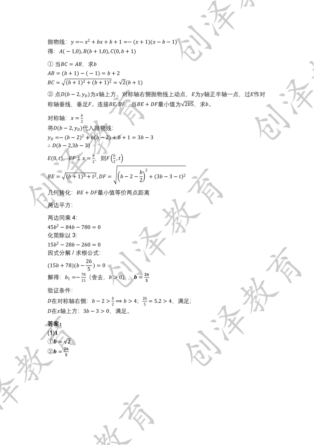 南开翔宇!2026-2027学年初三上第一次月考数学试卷及答案解析-第20张图片-四季读书网 南开翔宇!2026-2027学年初三上第一次月考数学试卷及答案解析-第20张图片-四季读书网