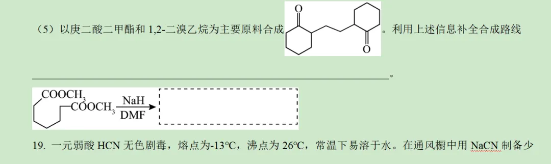 2026年山东卷化学高考真题及答案详解-第22张图片-四季读书网 2026年山东卷化学高考真题及答案详解-第22张图片-四季读书网