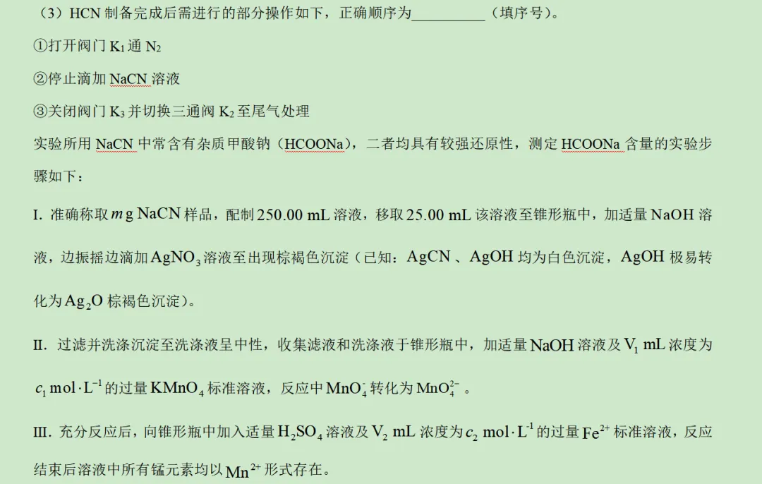 2026年山东卷化学高考真题及答案详解-第24张图片-四季读书网 2026年山东卷化学高考真题及答案详解-第24张图片-四季读书网