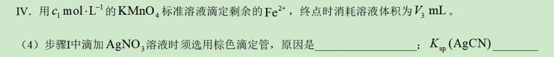 2026年山东卷化学高考真题及答案详解-第25张图片-四季读书网 2026年山东卷化学高考真题及答案详解-第25张图片-四季读书网