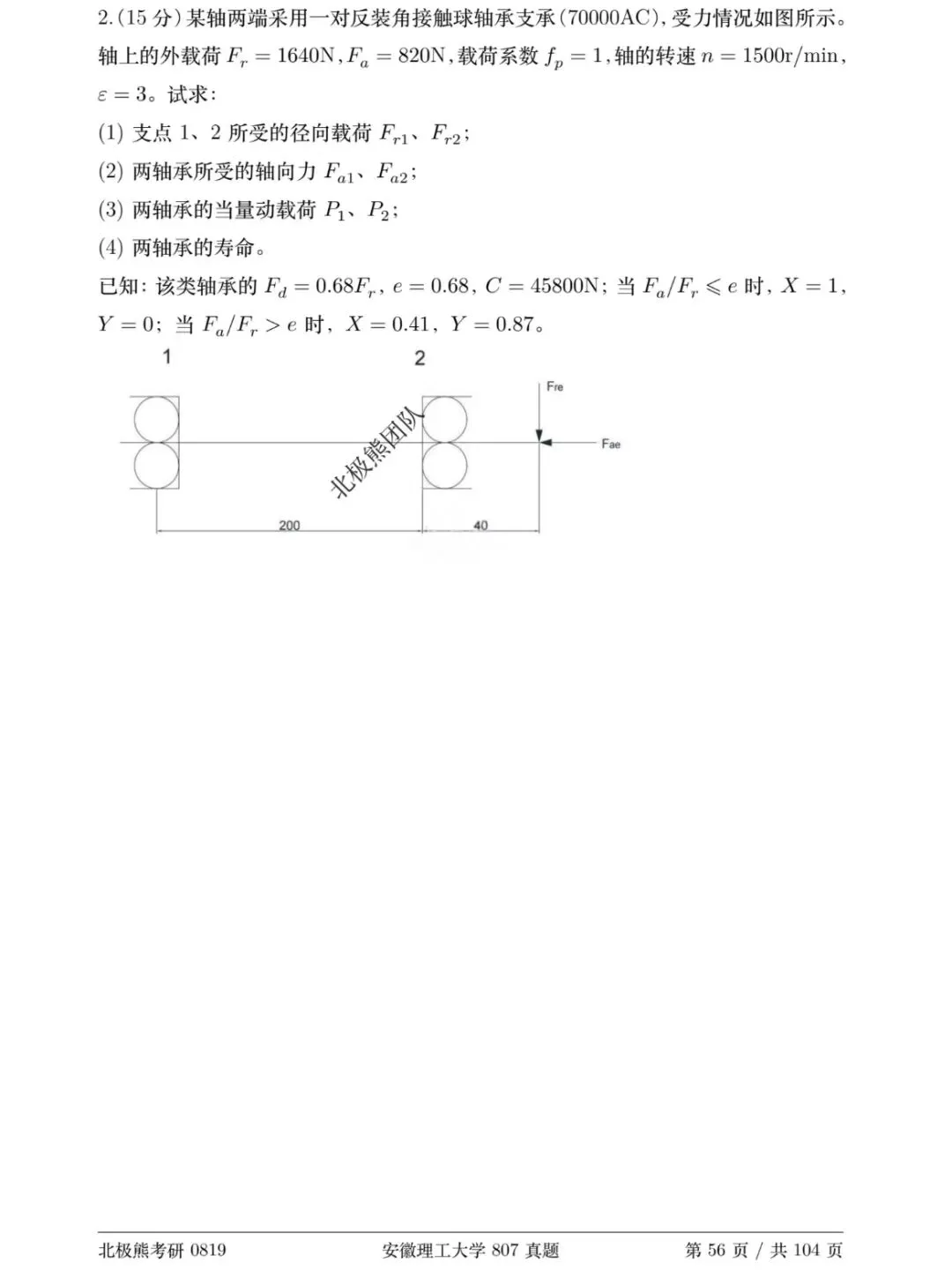 安徽理工大学机械考研2019年B卷807真题分享-第6张图片-四季读书网 安徽理工大学机械考研2019年B卷807真题分享-第6张图片-四季读书网