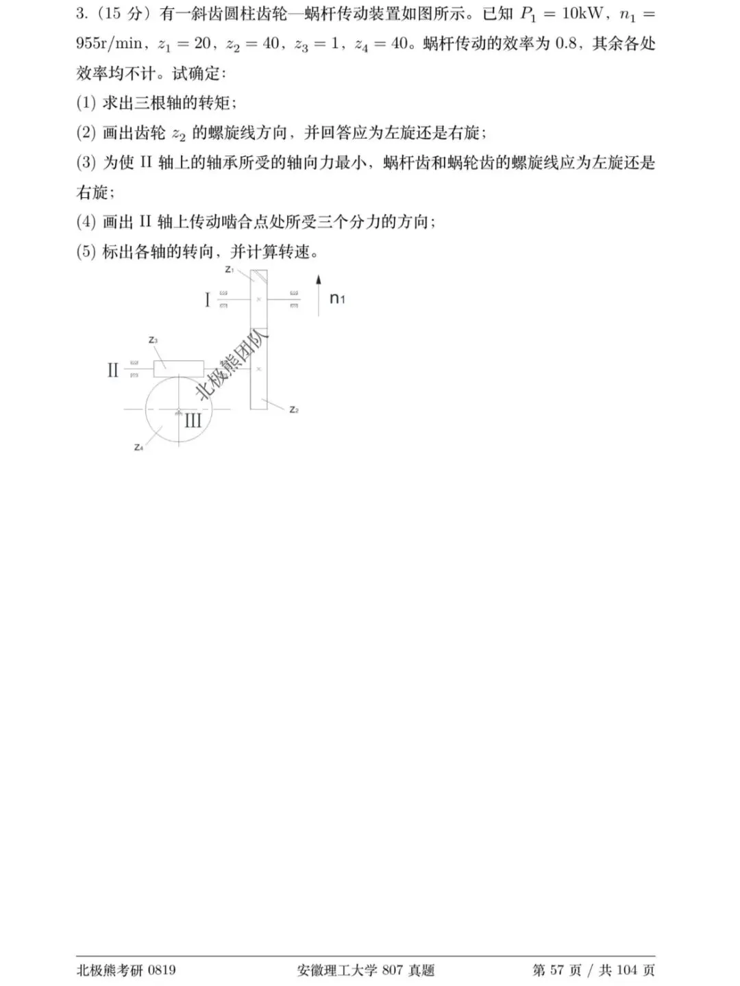 安徽理工大学机械考研2019年B卷807真题分享-第7张图片-四季读书网 安徽理工大学机械考研2019年B卷807真题分享-第7张图片-四季读书网