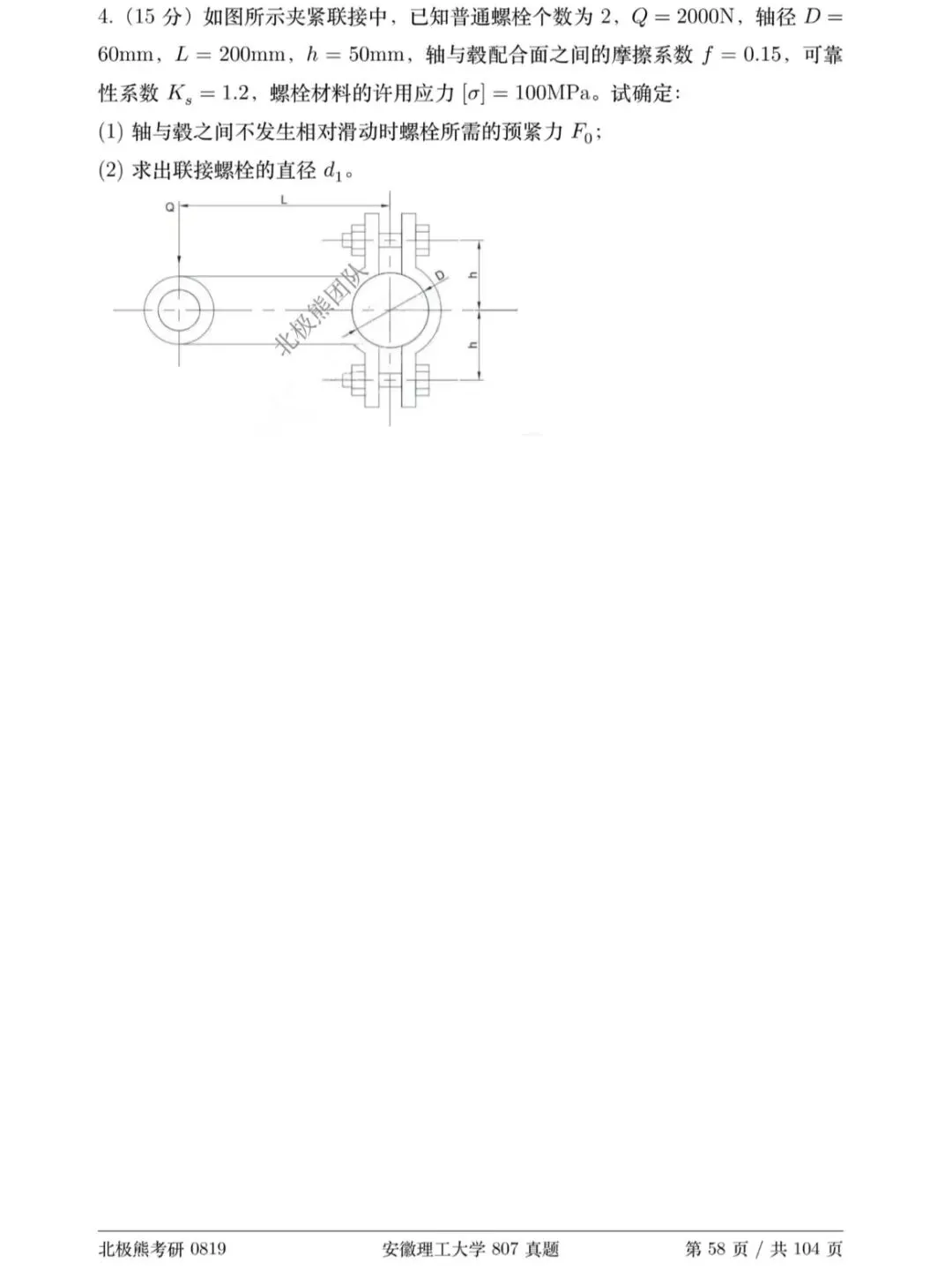 安徽理工大学机械考研2019年B卷807真题分享-第8张图片-四季读书网 安徽理工大学机械考研2019年B卷807真题分享-第8张图片-四季读书网