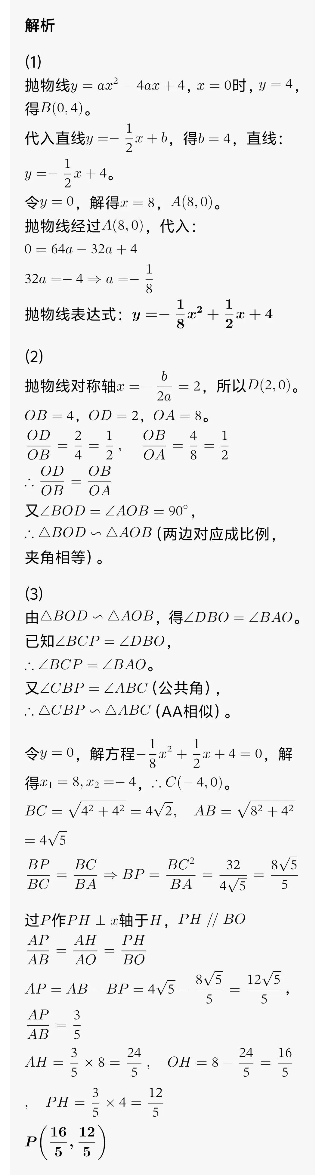 上海浦东新区初三年级第一学期期中考试第24题解析-第7张图片-四季读书网 上海浦东新区初三年级第一学期期中考试第24题解析-第7张图片-四季读书网
