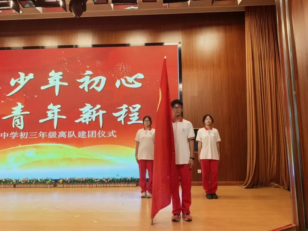 逐梦守少年初心 奋楫启青年新程——初三年级退队入团仪式-第14张图片-四季读书网