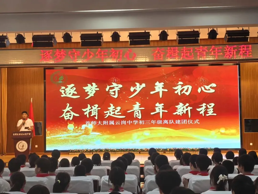 逐梦守少年初心 奋楫启青年新程——初三年级退队入团仪式-第15张图片-四季读书网