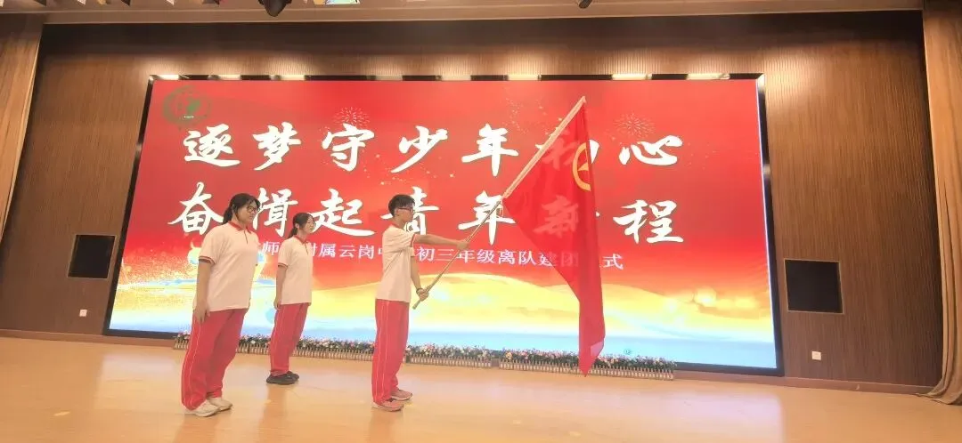 逐梦守少年初心 奋楫启青年新程——初三年级退队入团仪式-第22张图片-四季读书网
