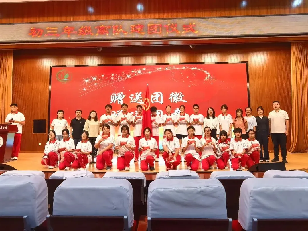 逐梦守少年初心 奋楫启青年新程——初三年级退队入团仪式-第36张图片-四季读书网