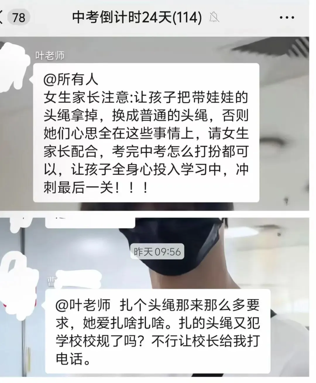 每日一葩:初三家长硬刚老师!学校没事找事!-第2张图片-四季读书网