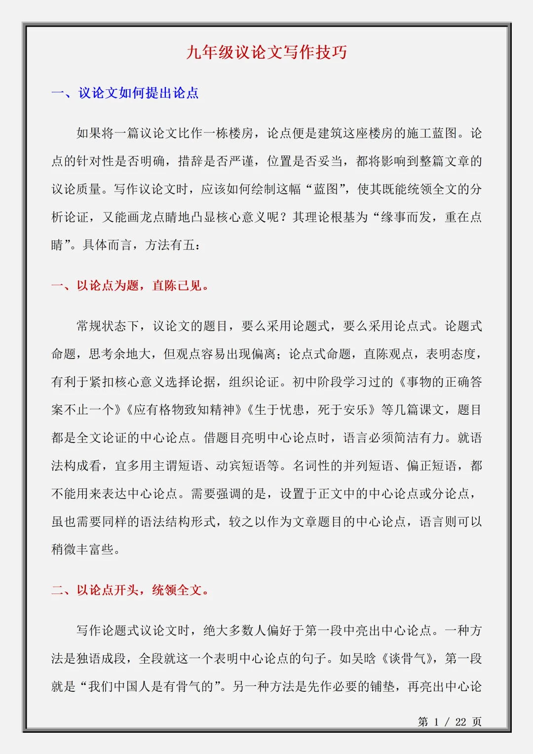 【初三】2026新教材九上语文议论文写作技巧(高清版可打印)-第5张图片-四季读书网 【初三】2026新教材九上语文议论文写作技巧(高清版可打印)-第5张图片-四季读书网