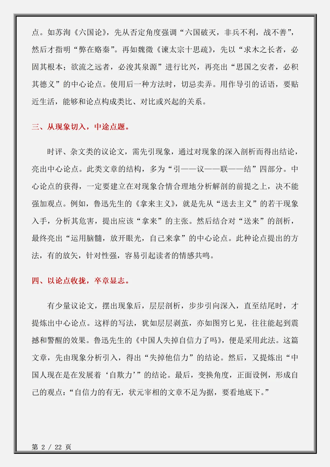 【初三】2026新教材九上语文议论文写作技巧(高清版可打印)-第6张图片-四季读书网 【初三】2026新教材九上语文议论文写作技巧(高清版可打印)-第6张图片-四季读书网