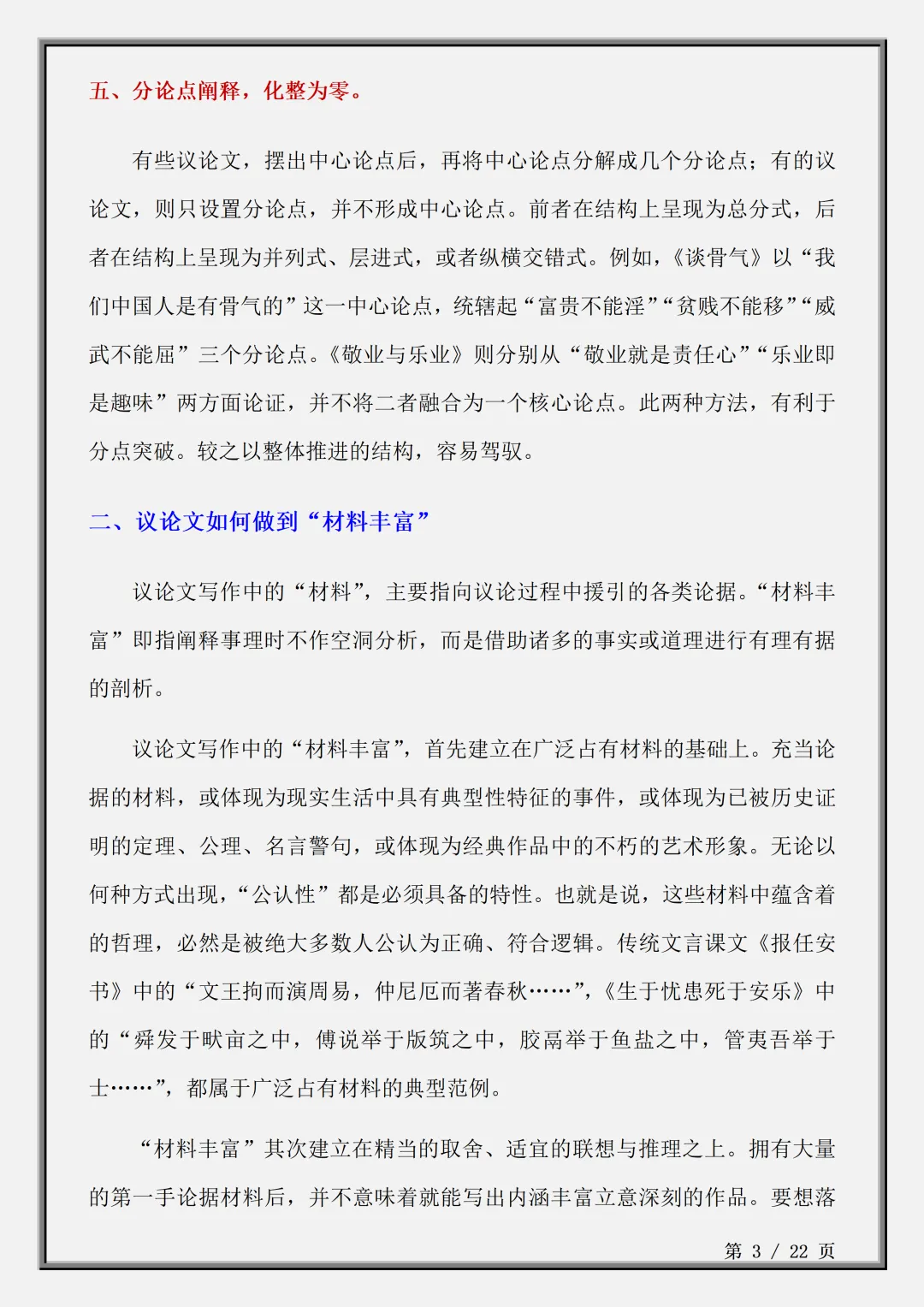 【初三】2026新教材九上语文议论文写作技巧(高清版可打印)-第7张图片-四季读书网 【初三】2026新教材九上语文议论文写作技巧(高清版可打印)-第7张图片-四季读书网