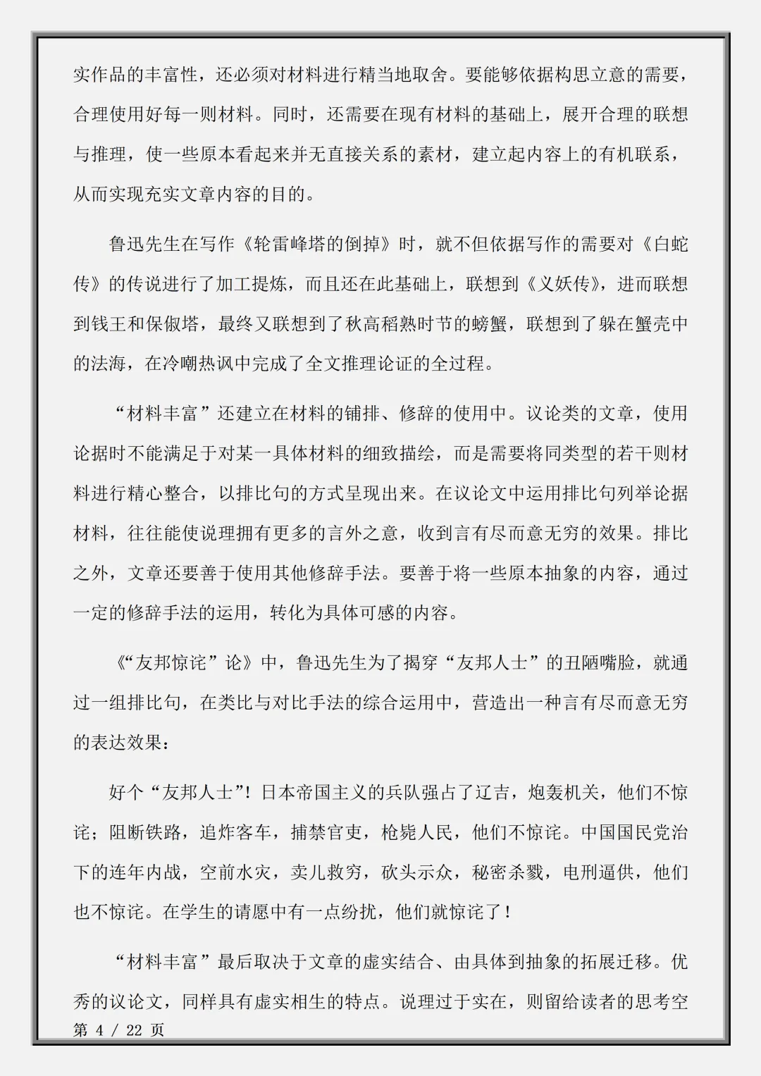 【初三】2026新教材九上语文议论文写作技巧(高清版可打印)-第8张图片-四季读书网 【初三】2026新教材九上语文议论文写作技巧(高清版可打印)-第8张图片-四季读书网