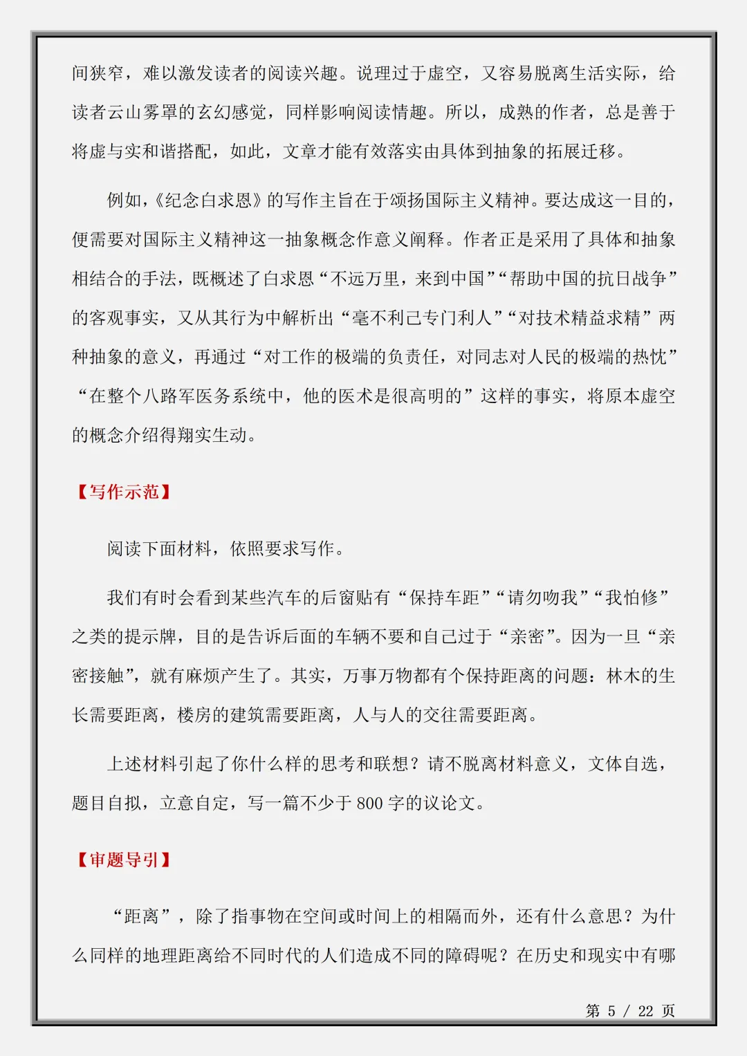 【初三】2026新教材九上语文议论文写作技巧(高清版可打印)-第9张图片-四季读书网 【初三】2026新教材九上语文议论文写作技巧(高清版可打印)-第9张图片-四季读书网