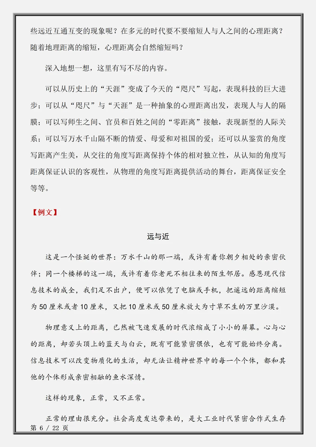 【初三】2026新教材九上语文议论文写作技巧(高清版可打印)-第10张图片-四季读书网 【初三】2026新教材九上语文议论文写作技巧(高清版可打印)-第10张图片-四季读书网