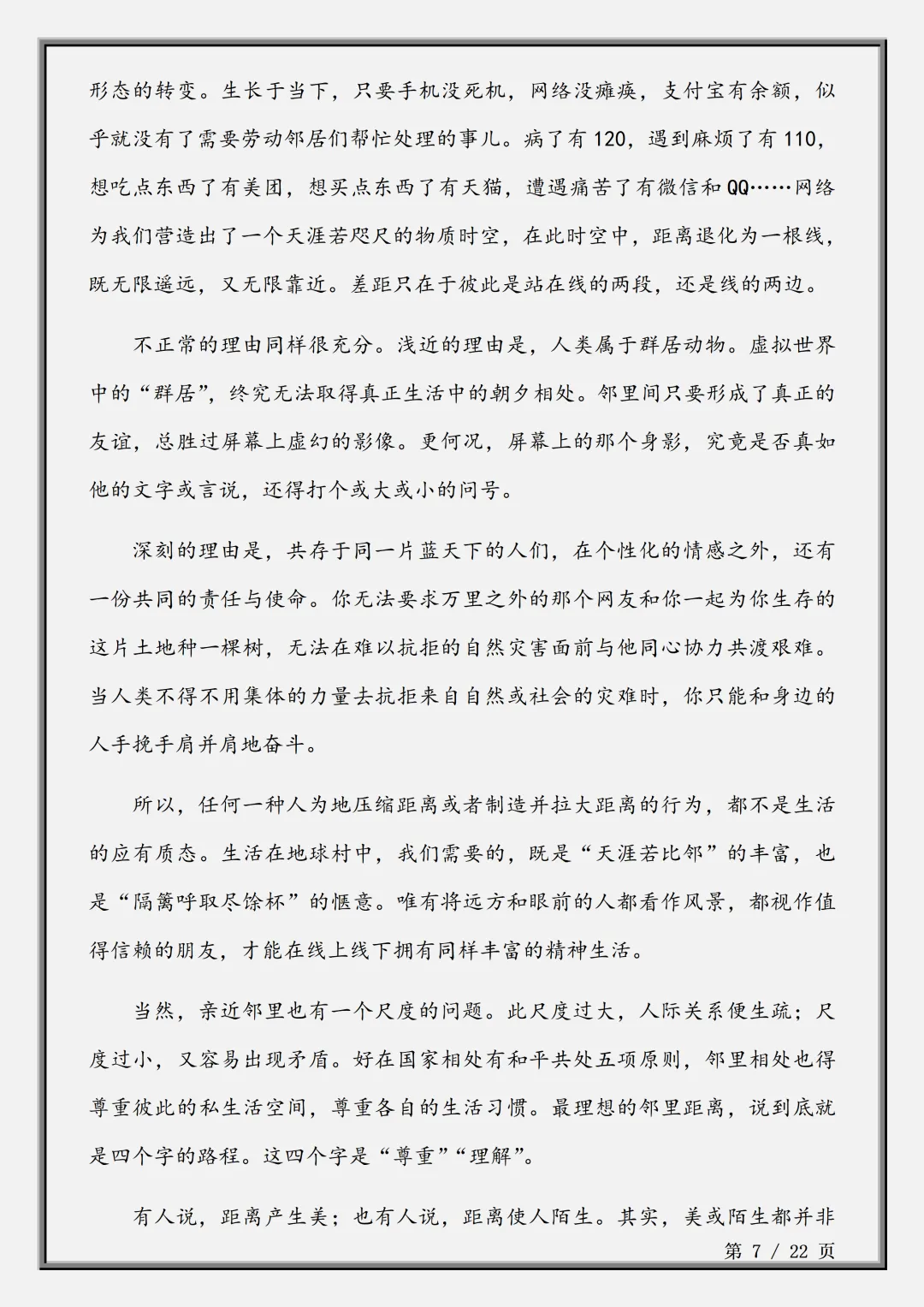 【初三】2026新教材九上语文议论文写作技巧(高清版可打印)-第11张图片-四季读书网 【初三】2026新教材九上语文议论文写作技巧(高清版可打印)-第11张图片-四季读书网
