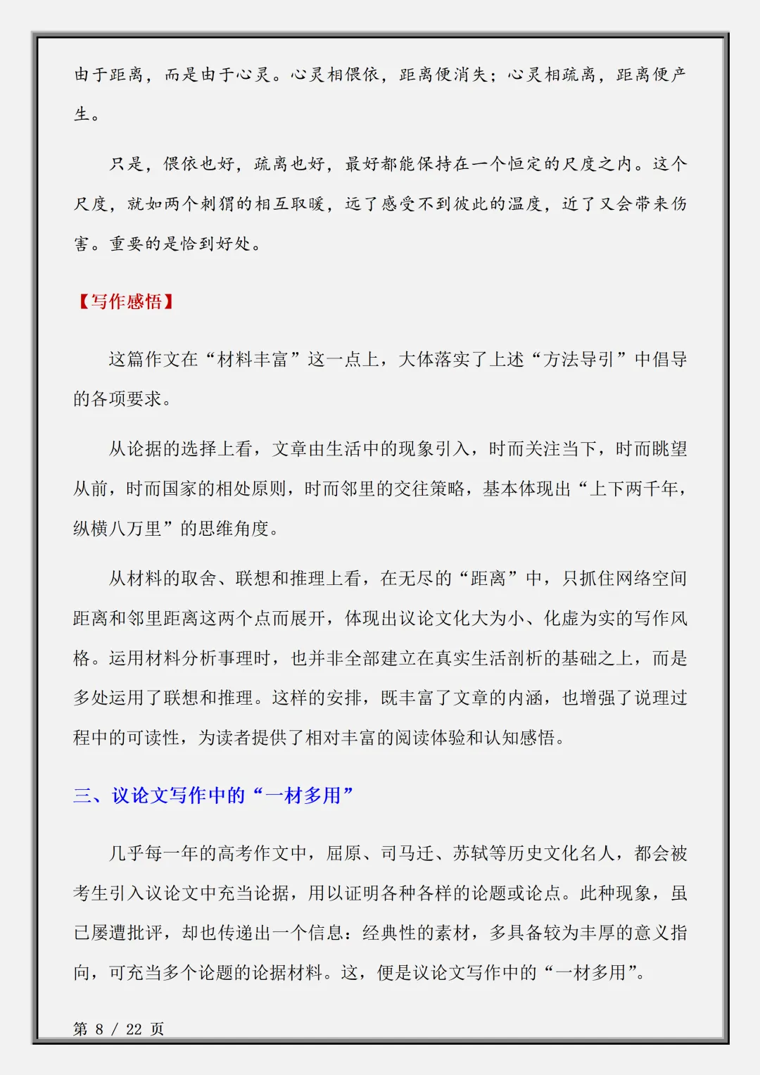 【初三】2026新教材九上语文议论文写作技巧(高清版可打印)-第12张图片-四季读书网 【初三】2026新教材九上语文议论文写作技巧(高清版可打印)-第12张图片-四季读书网