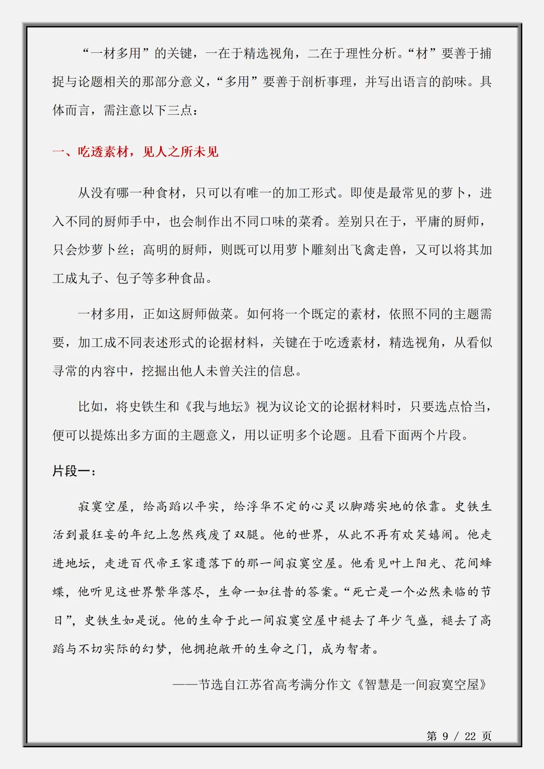 【初三】2026新教材九上语文议论文写作技巧(高清版可打印)-第13张图片-四季读书网 【初三】2026新教材九上语文议论文写作技巧(高清版可打印)-第13张图片-四季读书网