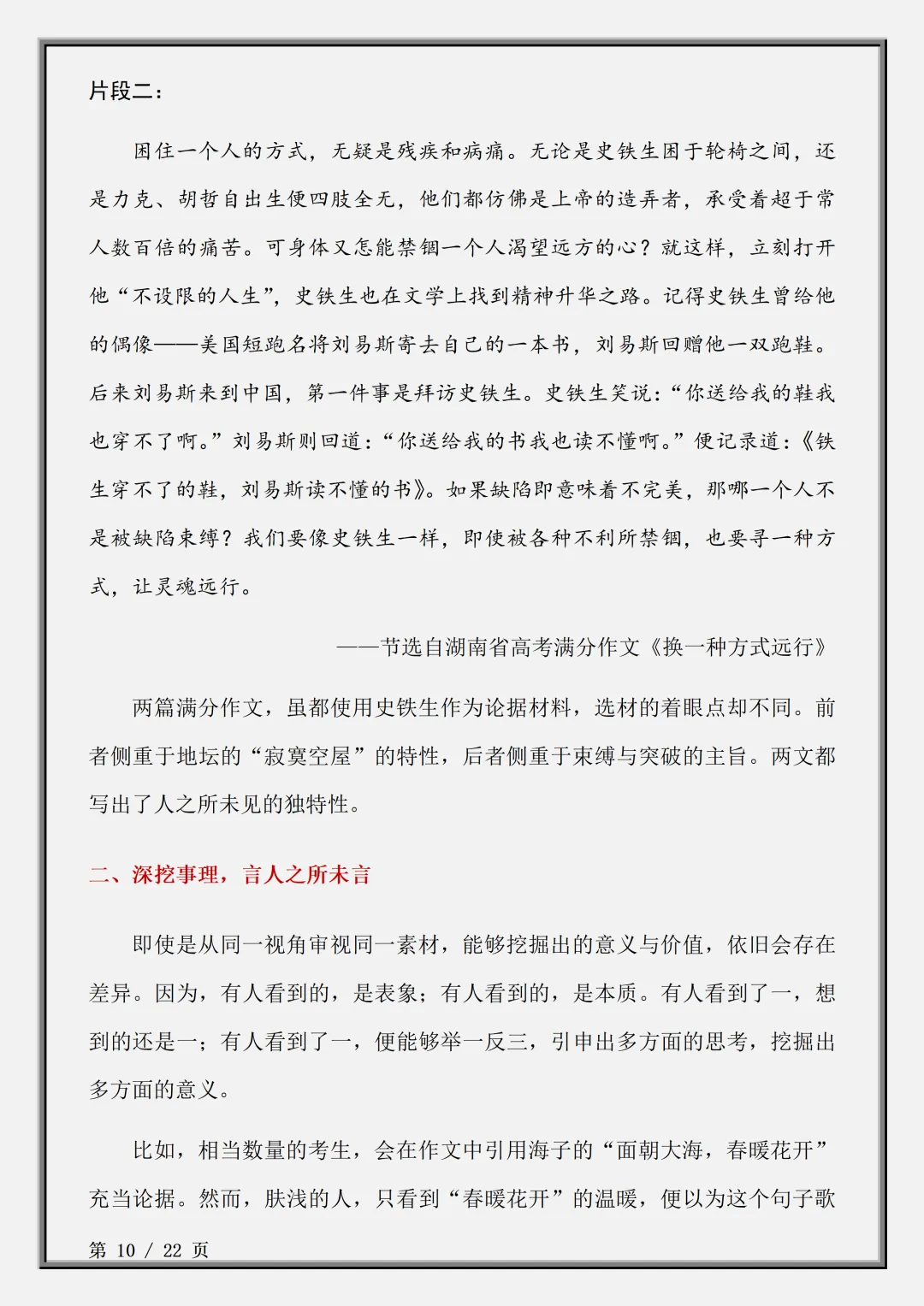 【初三】2026新教材九上语文议论文写作技巧(高清版可打印)-第14张图片-四季读书网 【初三】2026新教材九上语文议论文写作技巧(高清版可打印)-第14张图片-四季读书网