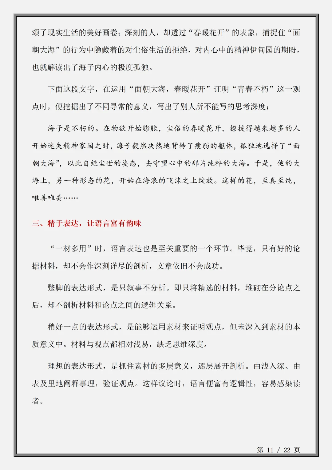 【初三】2026新教材九上语文议论文写作技巧(高清版可打印)-第15张图片-四季读书网 【初三】2026新教材九上语文议论文写作技巧(高清版可打印)-第15张图片-四季读书网