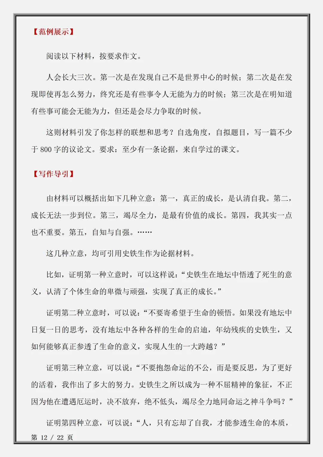 【初三】2026新教材九上语文议论文写作技巧(高清版可打印)-第16张图片-四季读书网 【初三】2026新教材九上语文议论文写作技巧(高清版可打印)-第16张图片-四季读书网
