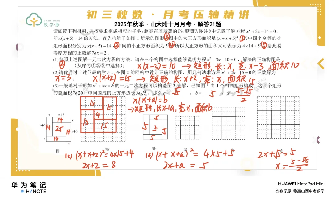 初三数学·秋季第四周每日一题·解析讲解-第1张图片-四季读书网 初三数学·秋季第四周每日一题·解析讲解-第1张图片-四季读书网