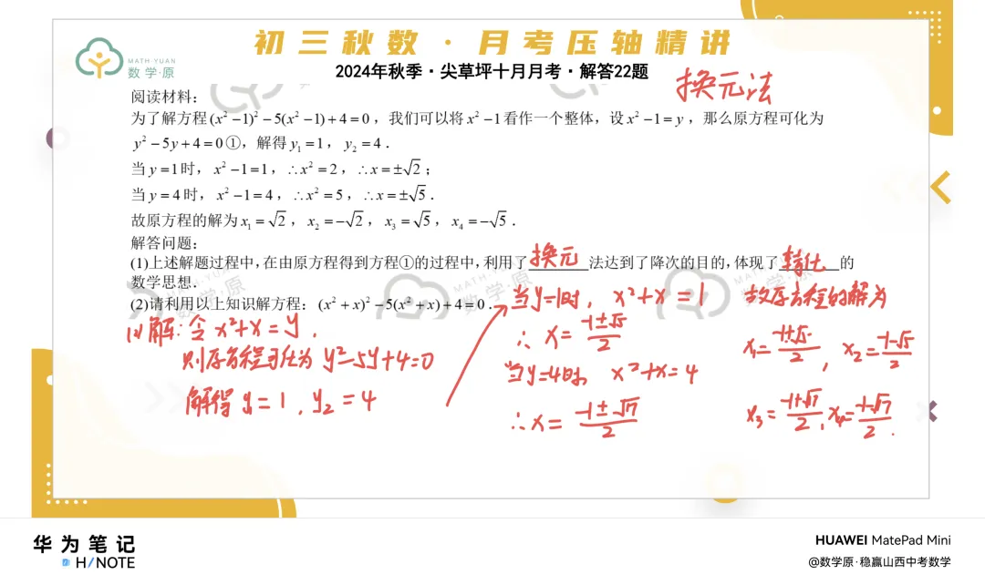 初三数学·秋季第四周每日一题·解析讲解-第3张图片-四季读书网 初三数学·秋季第四周每日一题·解析讲解-第3张图片-四季读书网
