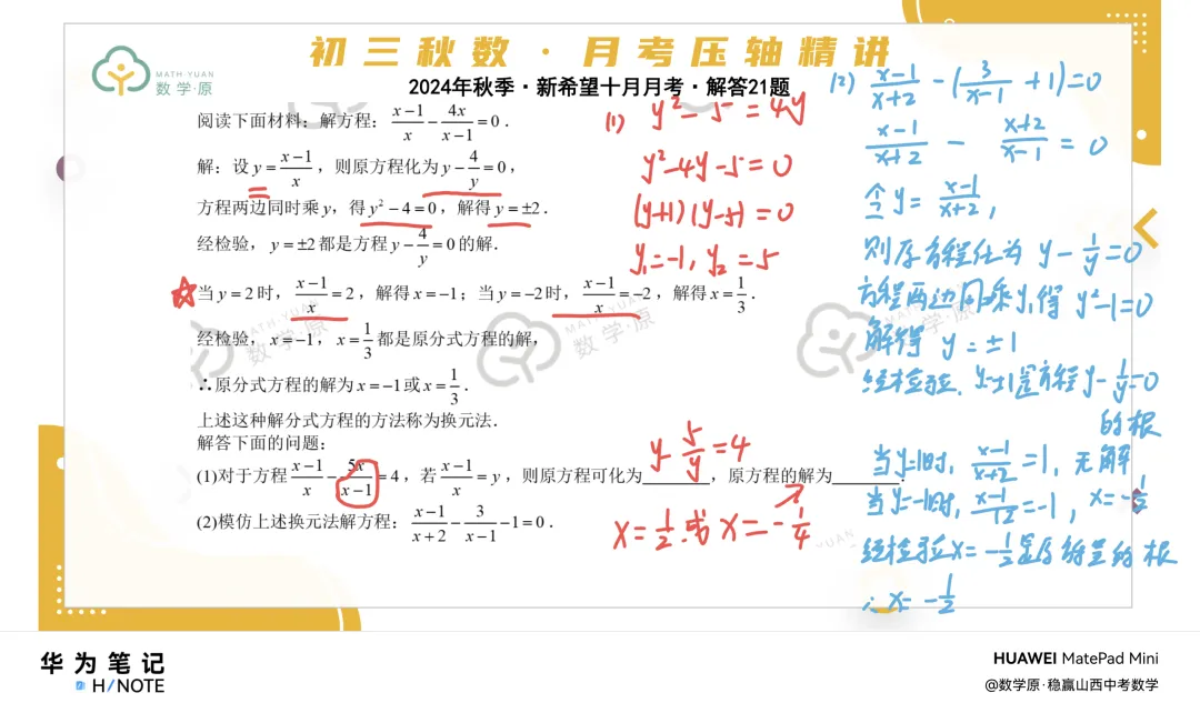 初三数学·秋季第四周每日一题·解析讲解-第4张图片-四季读书网 初三数学·秋季第四周每日一题·解析讲解-第4张图片-四季读书网
