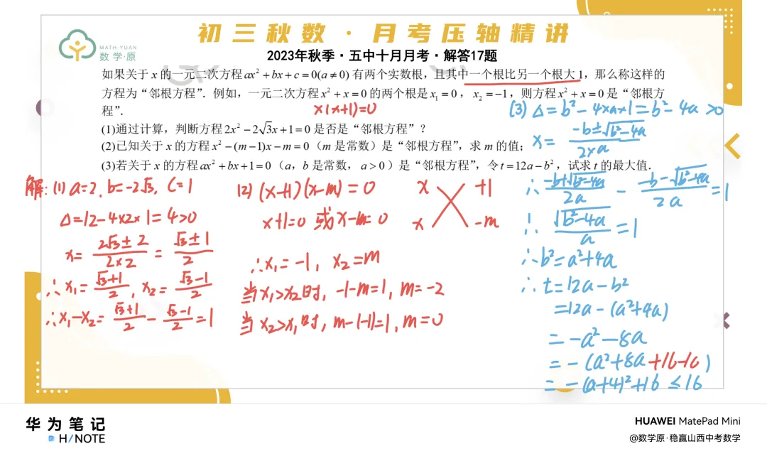 初三数学·秋季第四周每日一题·解析讲解-第5张图片-四季读书网 初三数学·秋季第四周每日一题·解析讲解-第5张图片-四季读书网