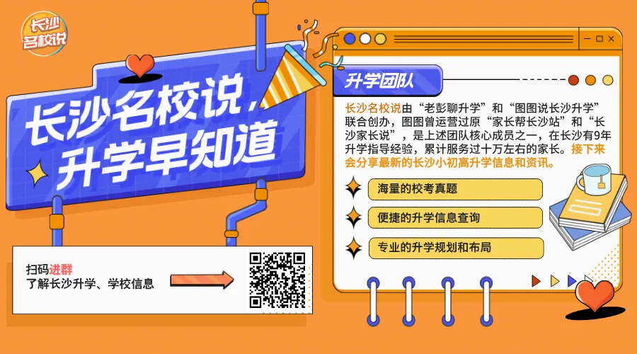总共85套!长沙初一到初三第一次月考真题汇总-第1张图片-四季读书网 总共85套!长沙初一到初三第一次月考真题汇总-第1张图片-四季读书网