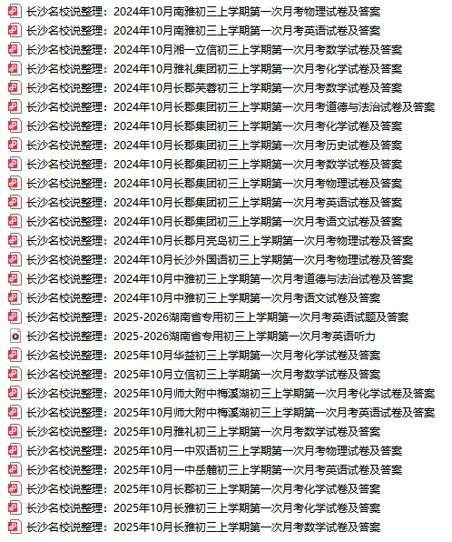总共85套!长沙初一到初三第一次月考真题汇总-第7张图片-四季读书网 总共85套!长沙初一到初三第一次月考真题汇总-第7张图片-四季读书网