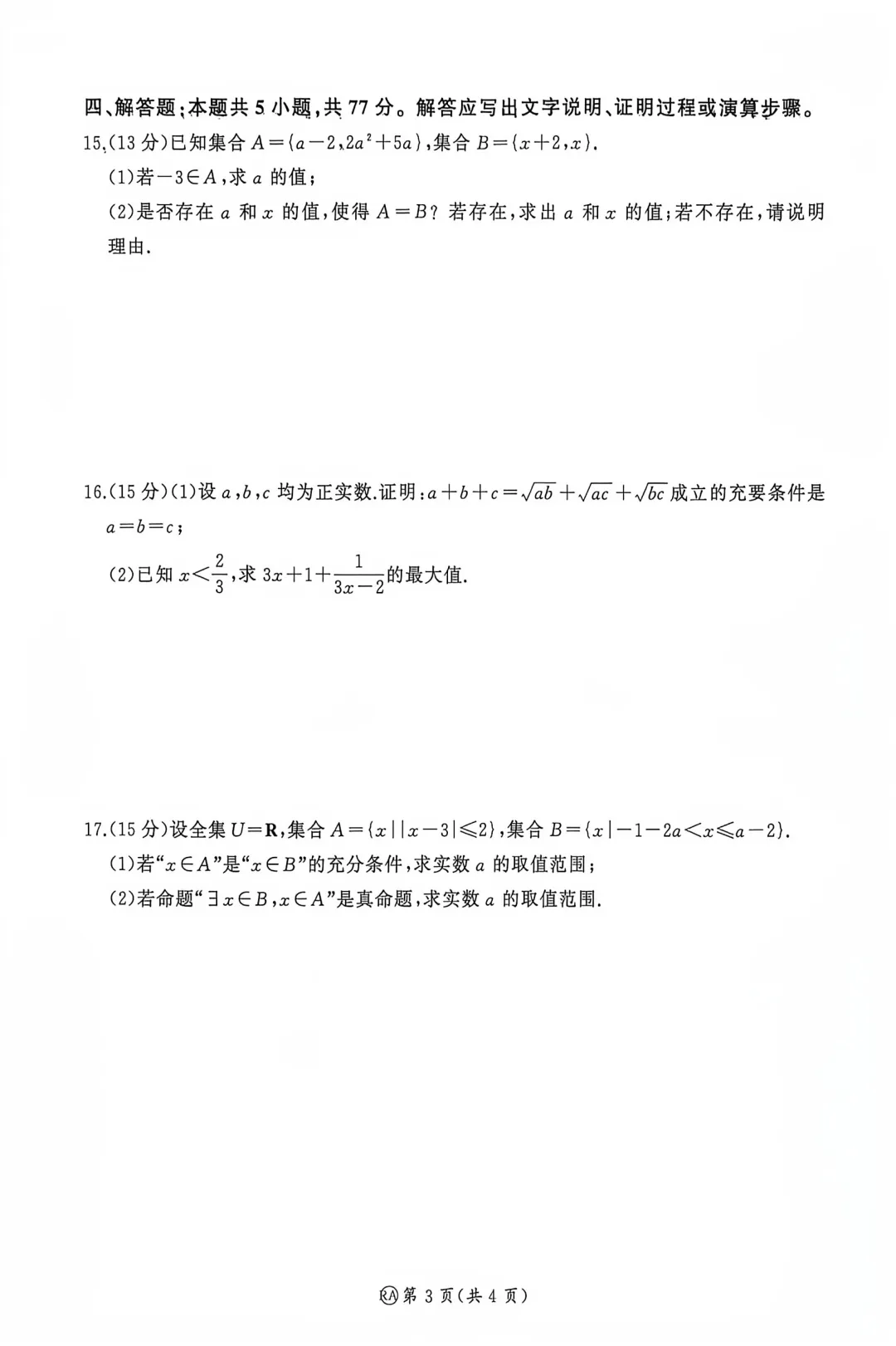 【高一同步精品试卷】2026-2027河南省新乡市高一上学期百师联盟数学含答案(适用于月考分班考)-第5张图片-四季读书网