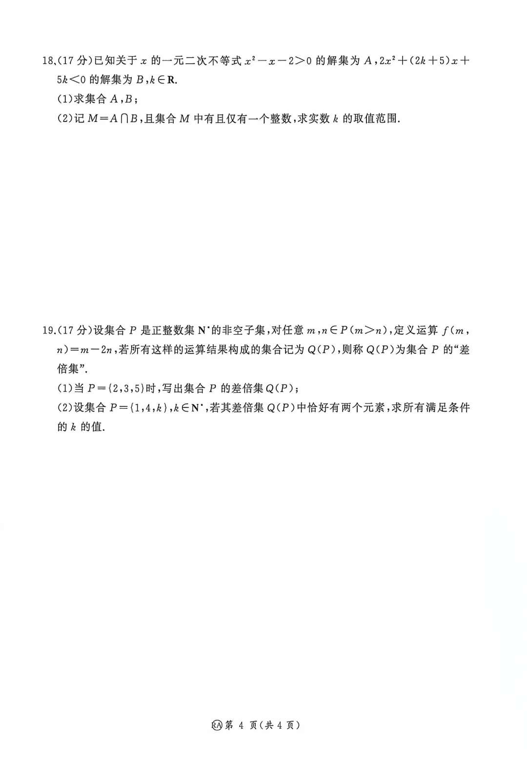 【高一同步精品试卷】2026-2027河南省新乡市高一上学期百师联盟数学含答案(适用于月考分班考)-第6张图片-四季读书网