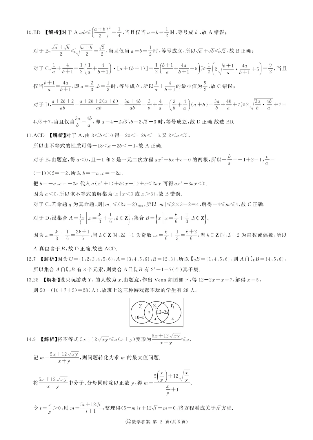 【高一同步精品试卷】2026-2027河南省新乡市高一上学期百师联盟数学含答案(适用于月考分班考)-第8张图片-四季读书网