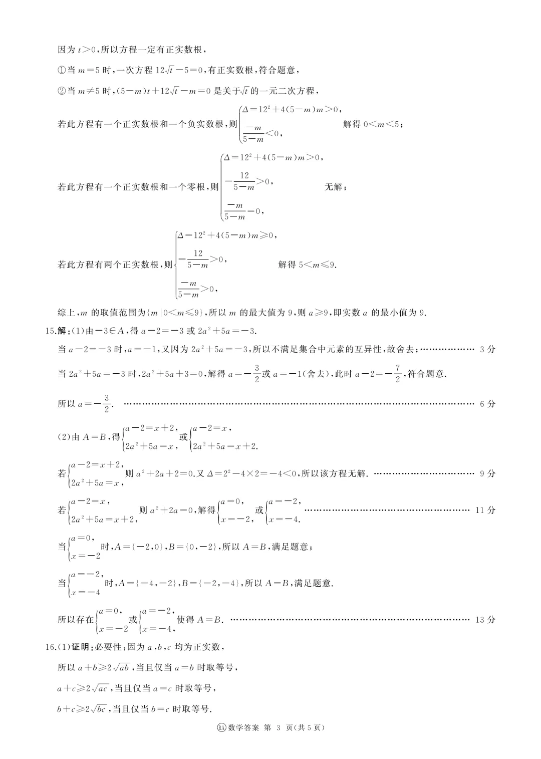 【高一同步精品试卷】2026-2027河南省新乡市高一上学期百师联盟数学含答案(适用于月考分班考)-第9张图片-四季读书网
