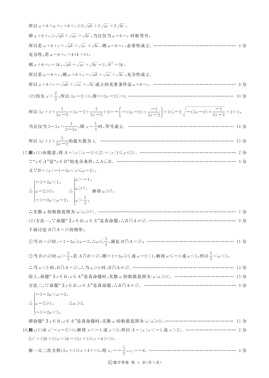 【高一同步精品试卷】2026-2027河南省新乡市高一上学期百师联盟数学含答案(适用于月考分班考)-第10张图片-四季读书网