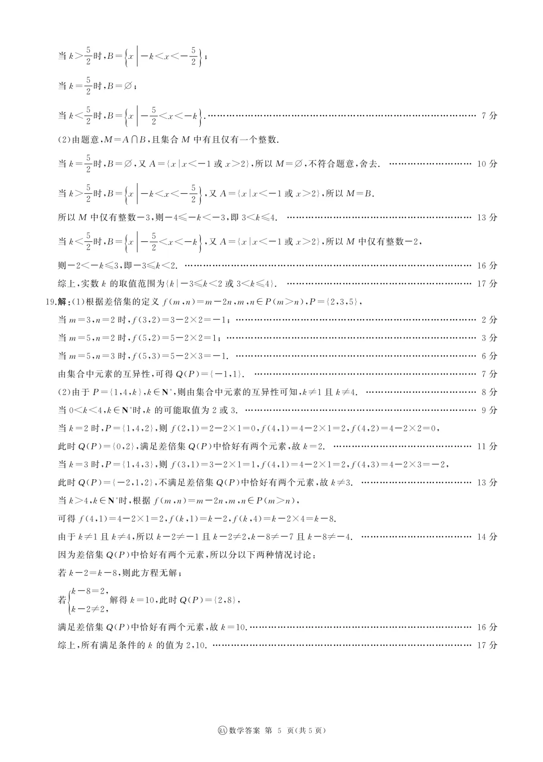 【高一同步精品试卷】2026-2027河南省新乡市高一上学期百师联盟数学含答案(适用于月考分班考)-第11张图片-四季读书网