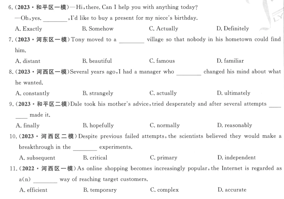 高考专练|形容词和副词-第2张图片-四季读书网