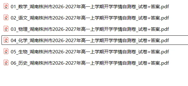 【高一试卷】湖南株洲市2026-2027年高一上学期开学学情自测卷-第3张图片-四季读书网