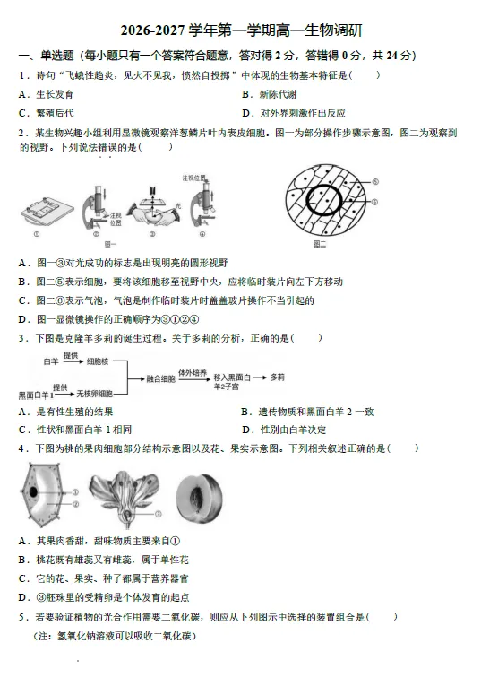 【高一试卷】江西赣州市某校2026-2027学年高一上学期开学考试-第2张图片-四季读书网 【高一试卷】江西赣州市某校2026-2027学年高一上学期开学考试-第2张图片-四季读书网