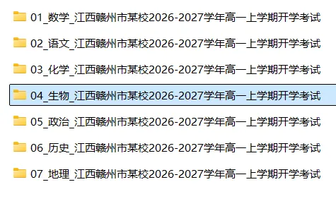 【高一试卷】江西赣州市某校2026-2027学年高一上学期开学考试-第3张图片-四季读书网 【高一试卷】江西赣州市某校2026-2027学年高一上学期开学考试-第3张图片-四季读书网
