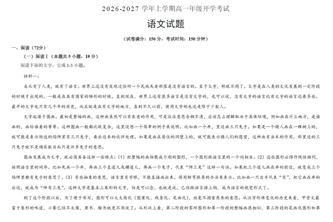 【高一试卷】河南周口市第三高级中学2026-2027学年高一上学期开学考试-第2张图片-四季读书网 【高一试卷】河南周口市第三高级中学2026-2027学年高一上学期开学考试-第2张图片-四季读书网