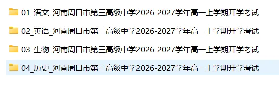 【高一试卷】河南周口市第三高级中学2026-2027学年高一上学期开学考试-第4张图片-四季读书网 【高一试卷】河南周口市第三高级中学2026-2027学年高一上学期开学考试-第4张图片-四季读书网