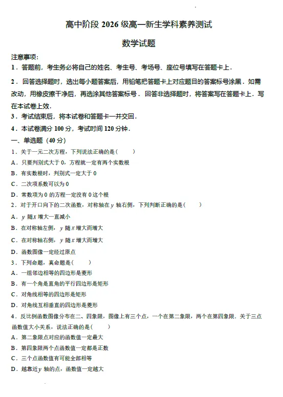 【高一试卷】河南驻马店市第一高级中学2026-2027学年高一上学期开学考试-第1张图片-四季读书网 【高一试卷】河南驻马店市第一高级中学2026-2027学年高一上学期开学考试-第1张图片-四季读书网