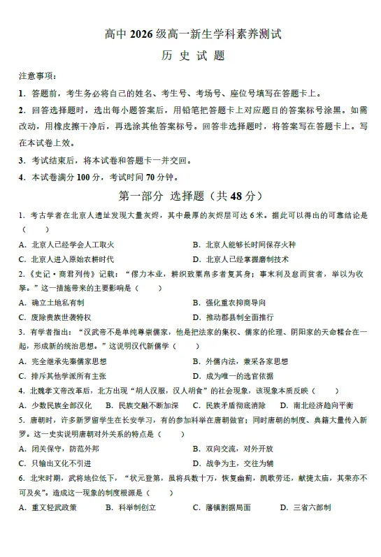 【高一试卷】河南驻马店市第一高级中学2026-2027学年高一上学期开学考试-第2张图片-四季读书网 【高一试卷】河南驻马店市第一高级中学2026-2027学年高一上学期开学考试-第2张图片-四季读书网