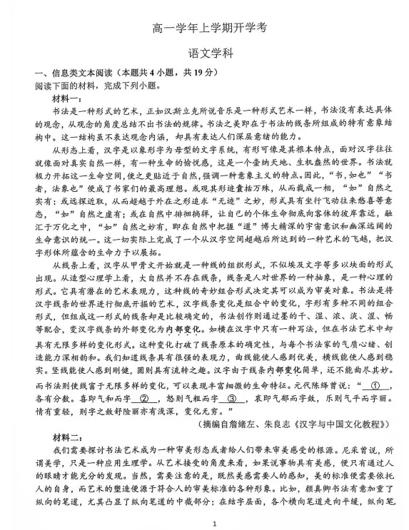 【高一试卷】黑龙江黑河市嫩江市高级中学2026-2027年高一上学期开学考试-第2张图片-四季读书网