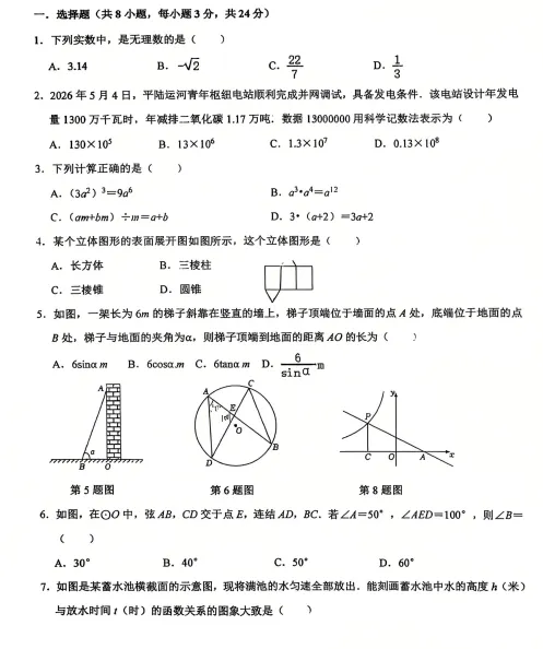 2026年长春九年级数学试卷及动态解析-第6张图片-四季读书网