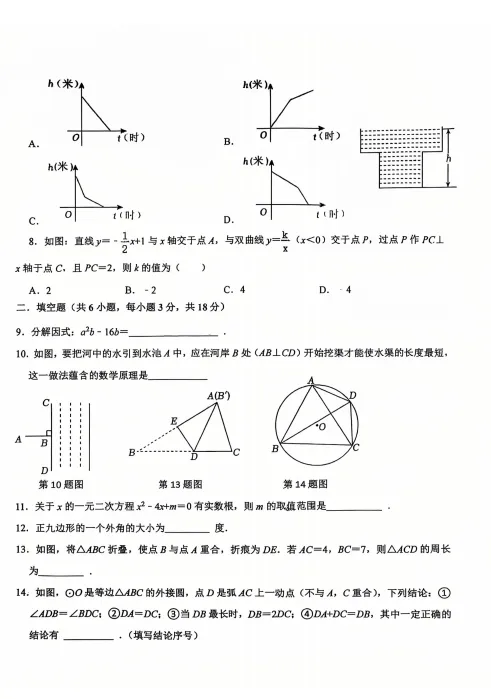 2026年长春九年级数学试卷及动态解析-第7张图片-四季读书网